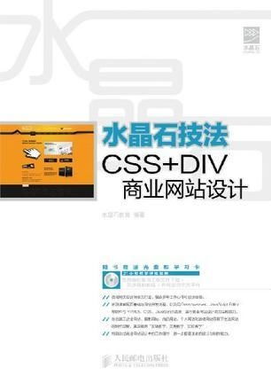 水晶石技法css div商业网站设计